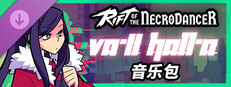 《Rift of the NecroDancer》：VA-11 Hall-A 音乐包