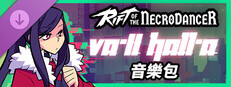 《Rift of the NecroDancer》：VA-11 Hall-A 音樂包