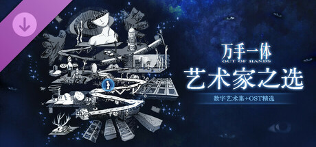 万手一体 - 典藏版升级包