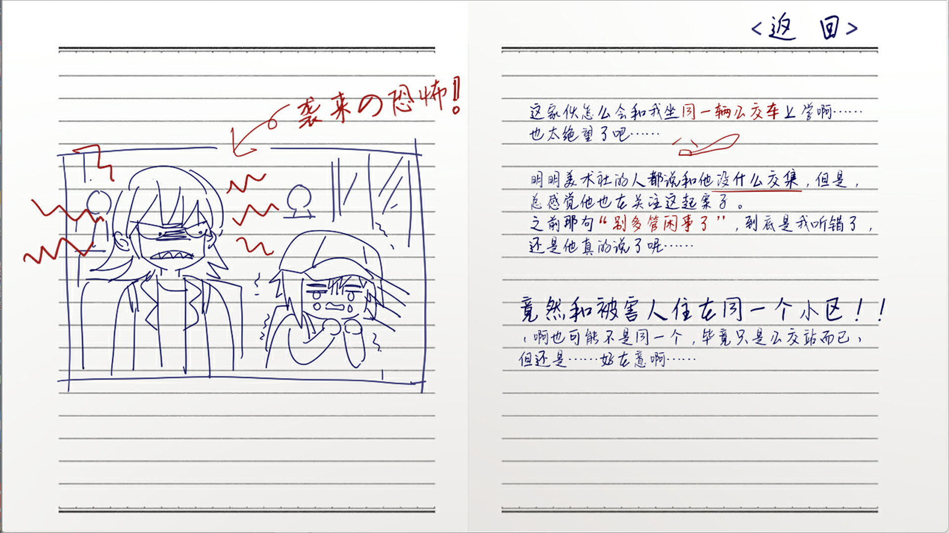 SAS：绝响诡计 | Case0 风暴蝴蝶 screenshot 7