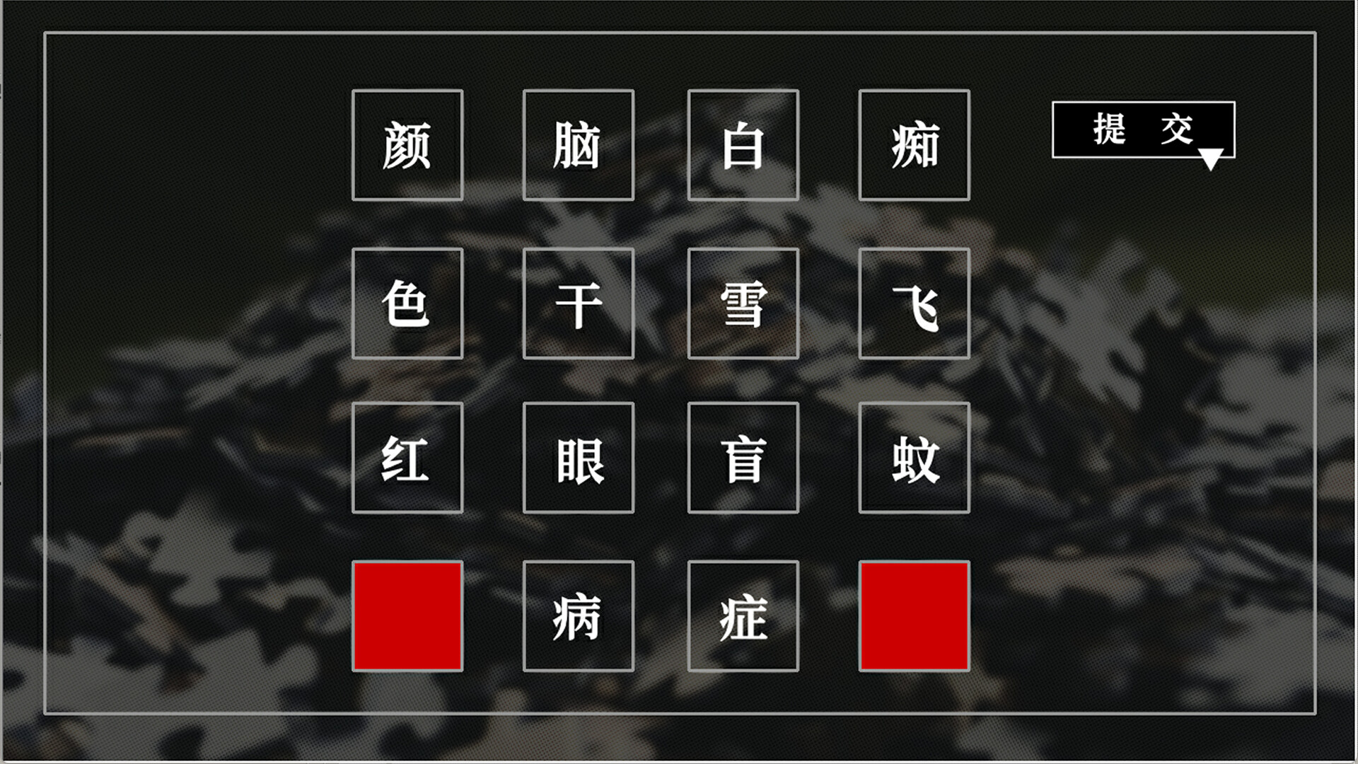 SAS：绝响诡计 | Case0 风暴蝴蝶 screenshot 6