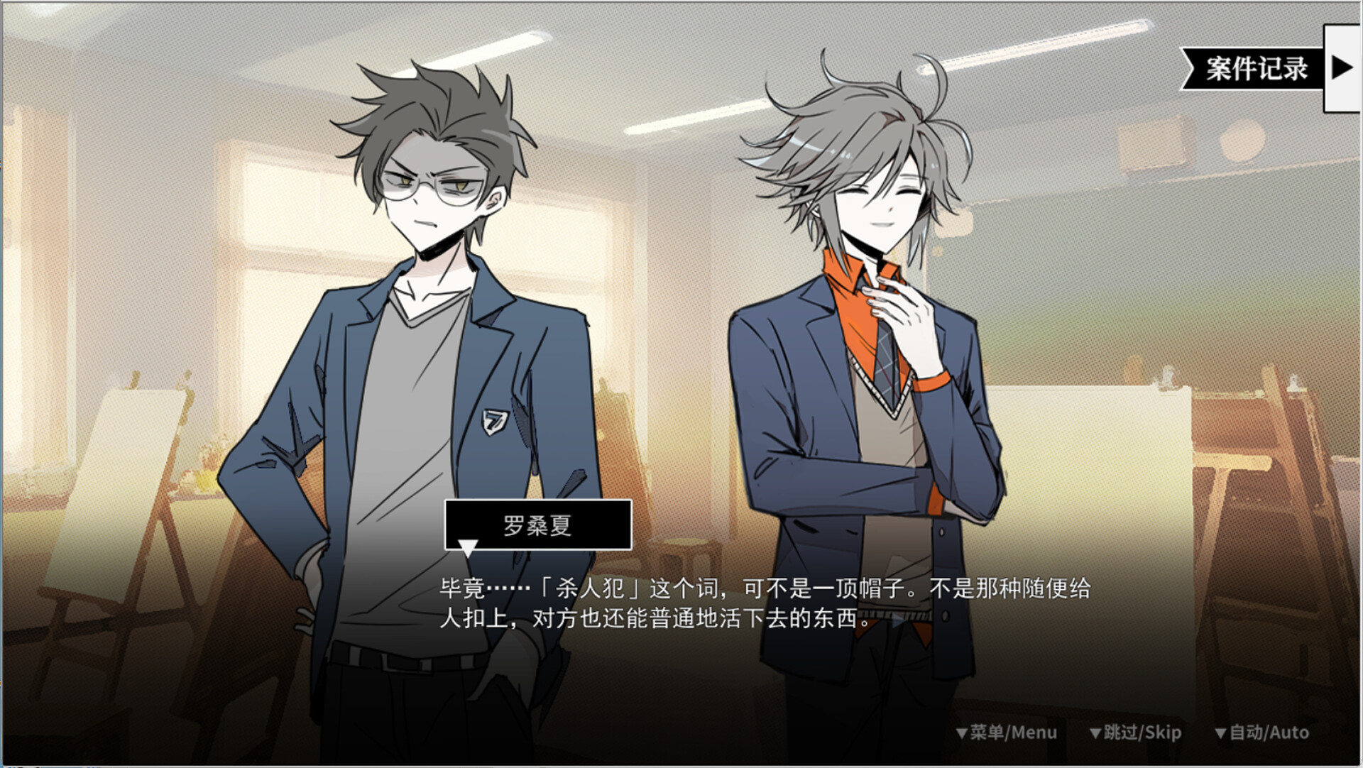 SAS：绝响诡计 | Case0 风暴蝴蝶 screenshot 2