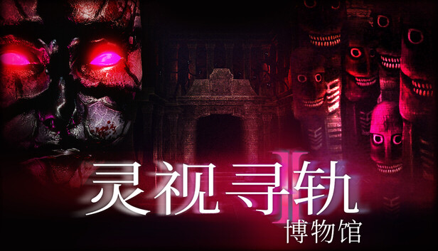 《灵视寻轨：博物馆/Paragnosia: Museum》免安装中文版