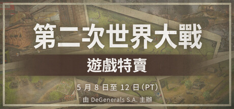WW2 Games Sale Advertising App