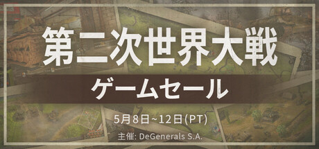WW2 Games Sale Advertising App