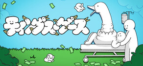 ティングス・グース