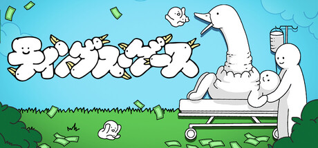 ティングス・グース