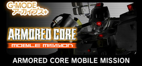 G-MODEアーカイブス+ ARMORED CORE MOBILE MISSION