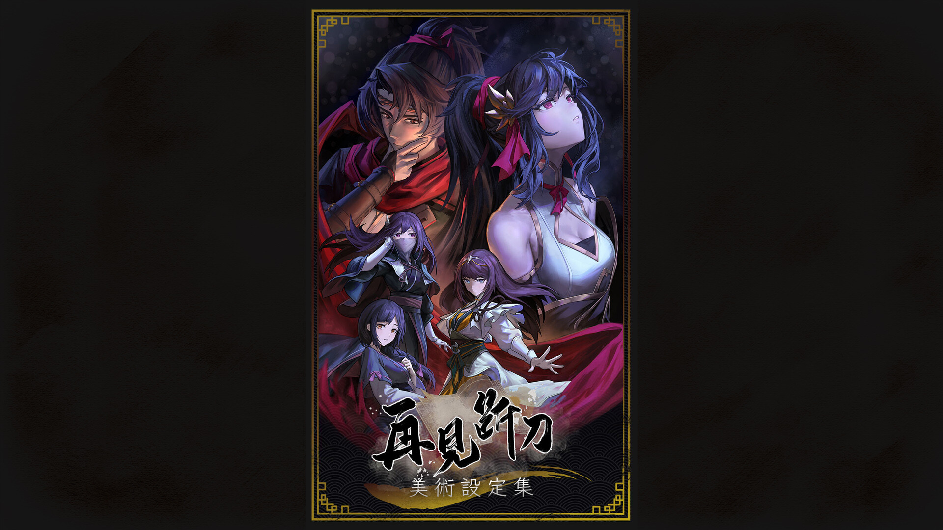 再见断刀 - 墨影流年 screenshot 1