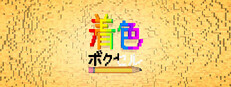 着色 ボクセル