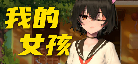 我的桌娘 My Girl Cover Image