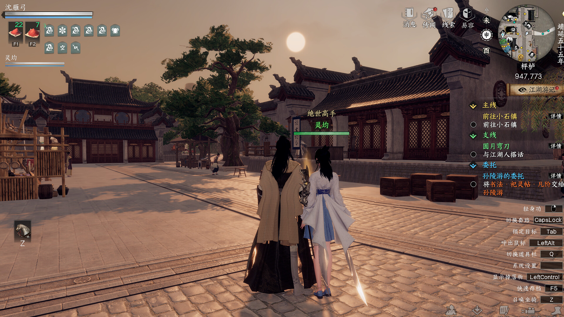下一站江湖Ⅱ-纯外观DLC《剑指六脉》 screenshot 2