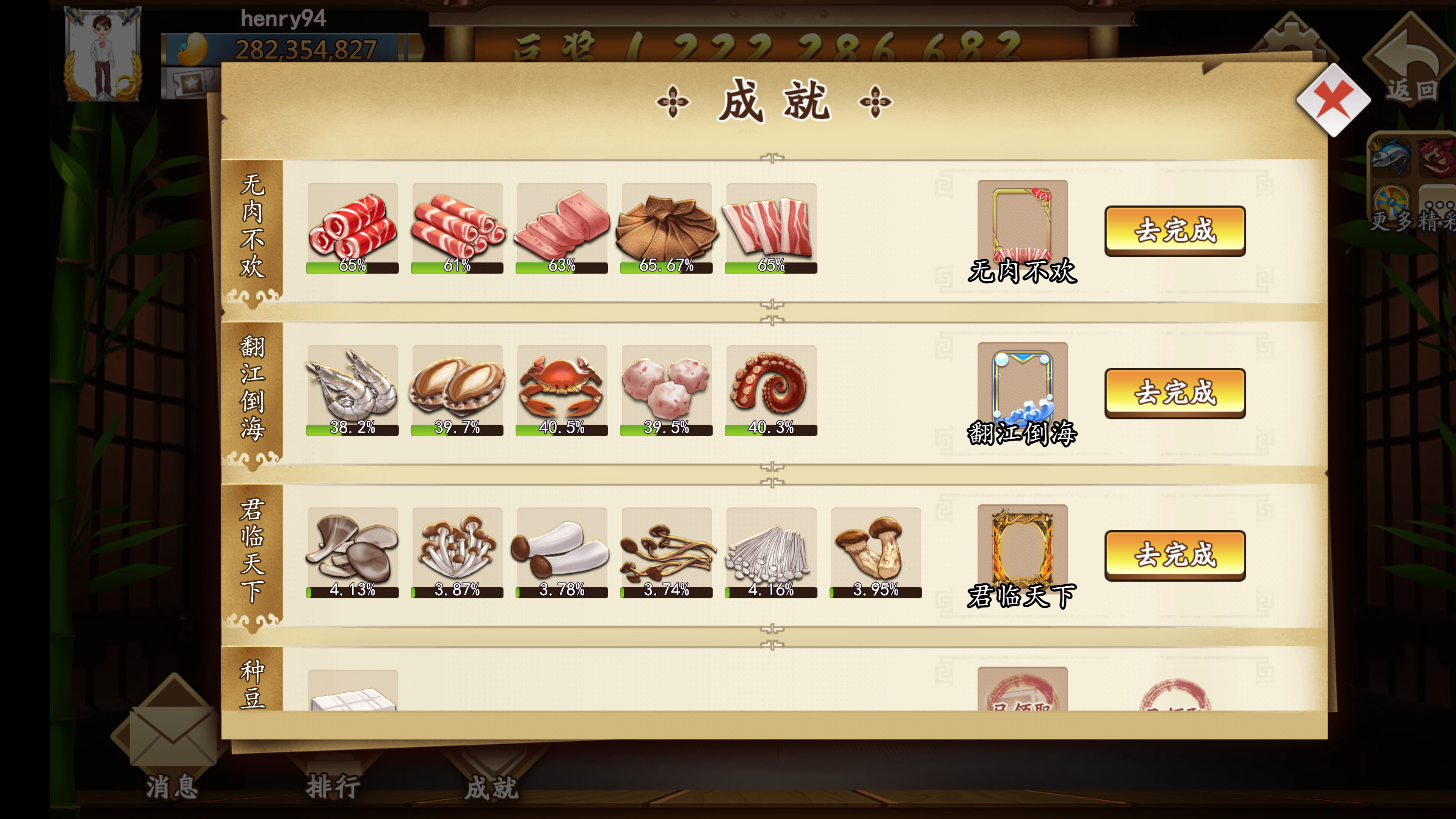 美味缤果 - yummy bingo screenshot 4