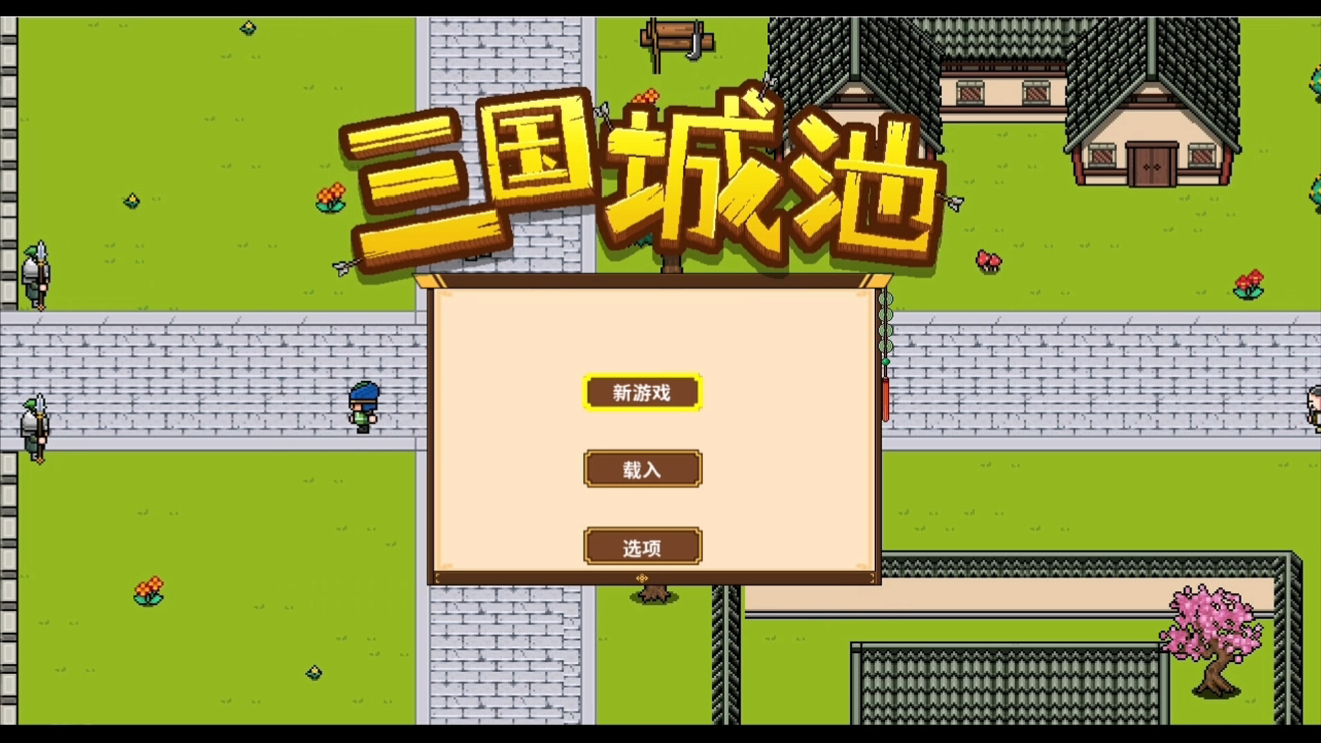 Three Kingdoms Cities screenshot 18