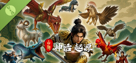 山海：神话起源 试玩版