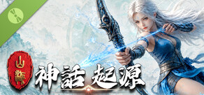 山海：神話起源 Demo