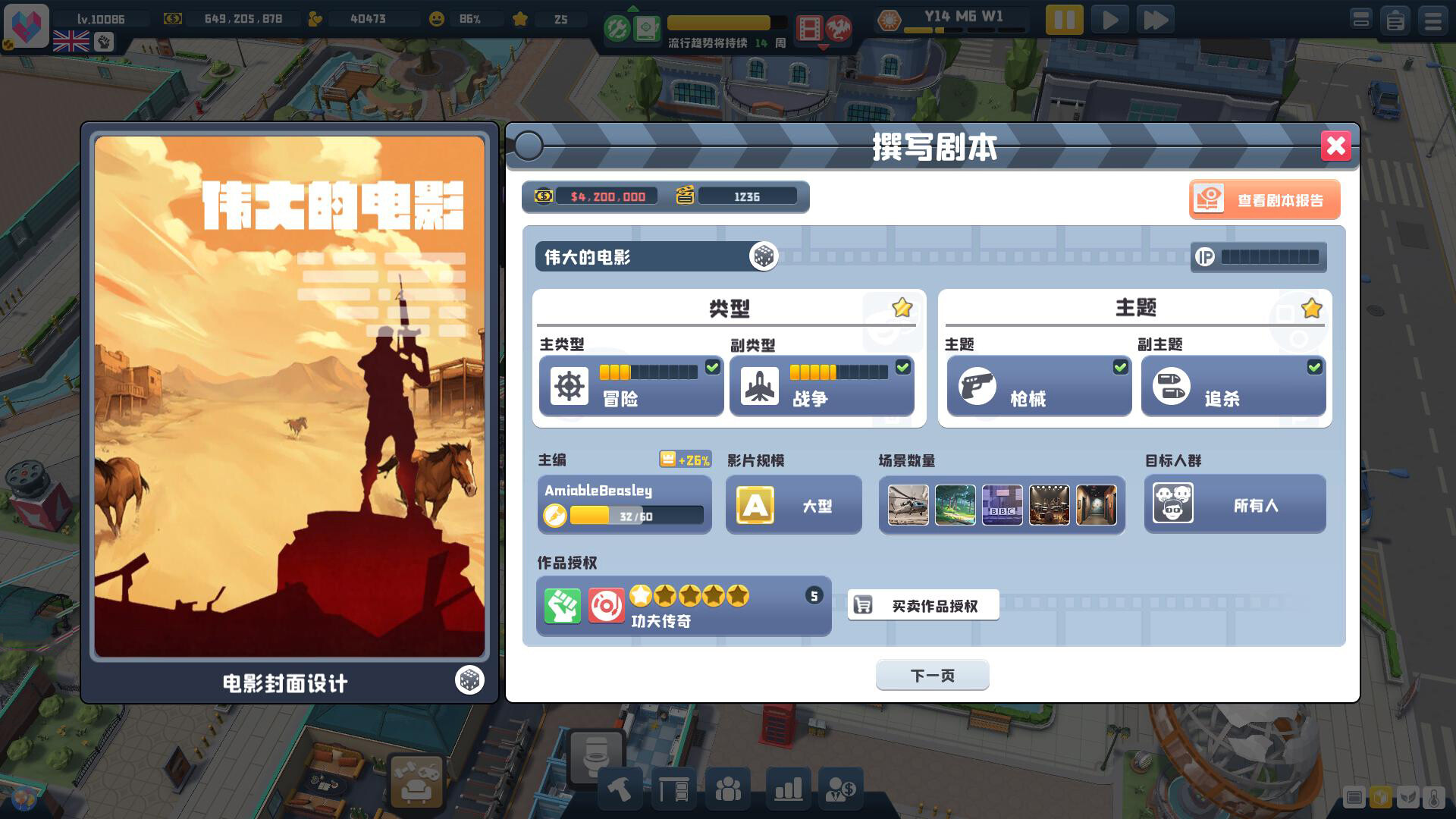 图片[4]-超级电影大亨Super Movie Tycoon For Mac-玩转Mac网