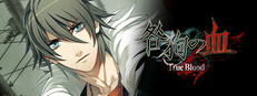 咎狗の血 True Blood NITRO ARCHIVE