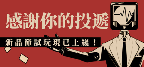 感謝你的投遞 Demo