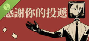 感謝你的投遞 Demo
