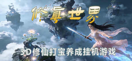 修真世界 v0.1618（Cultivation Magic World）免安装中文版