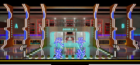 代号:暮影