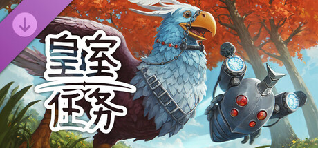 Royal Quest Online - 忠诚的朋友