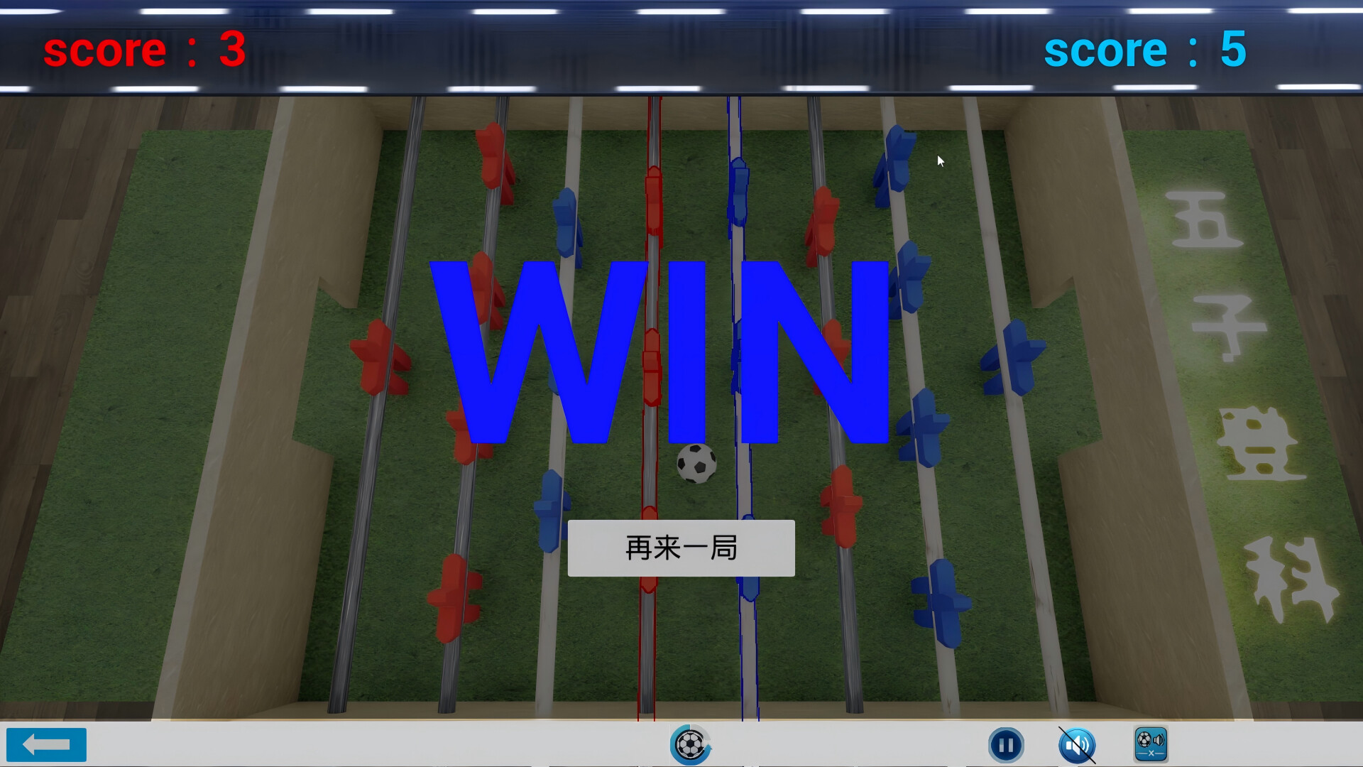 桌上足球 TableSoccer screenshot 3