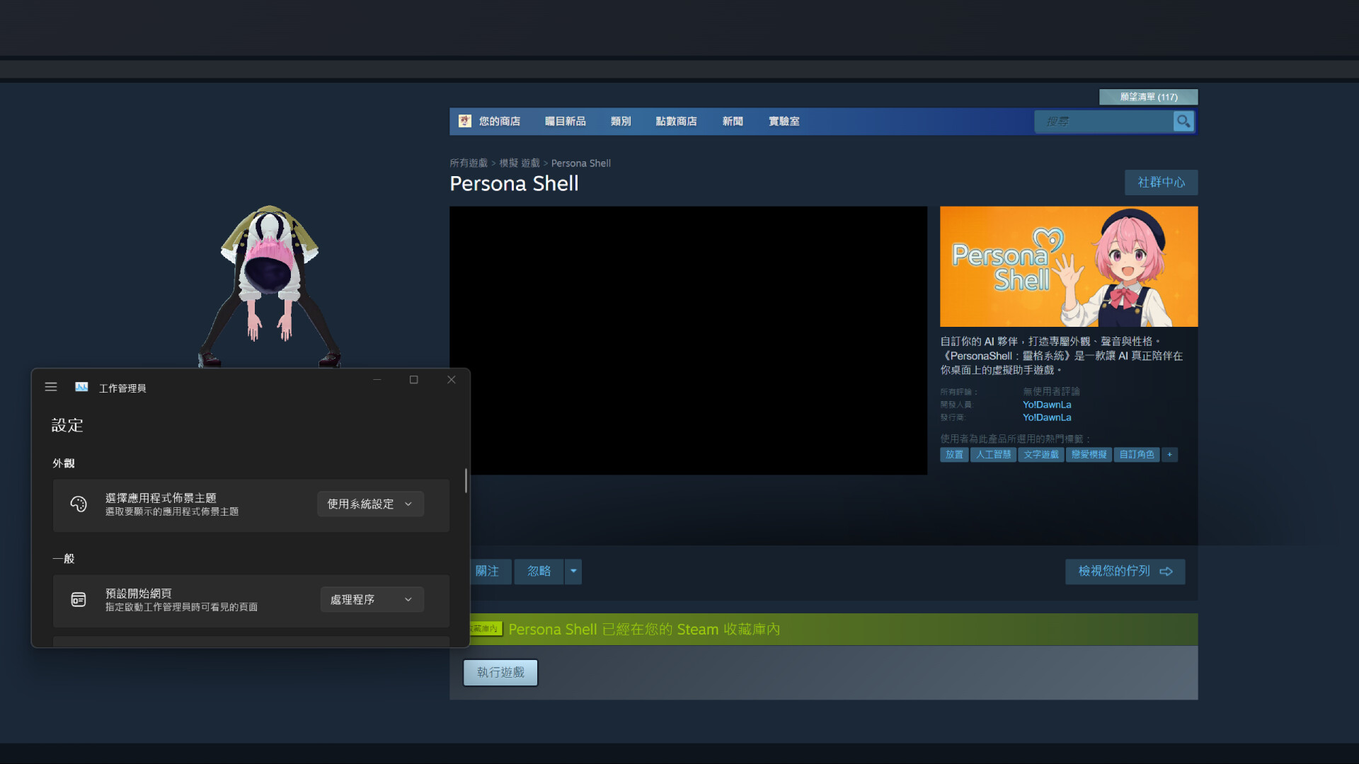 Persona Shell screenshot 7