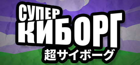 SUPER DISTRO 210p[steam key] 