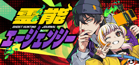 霊能エージェンシー