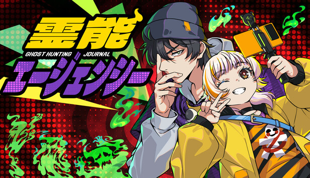霊能エージェンシー