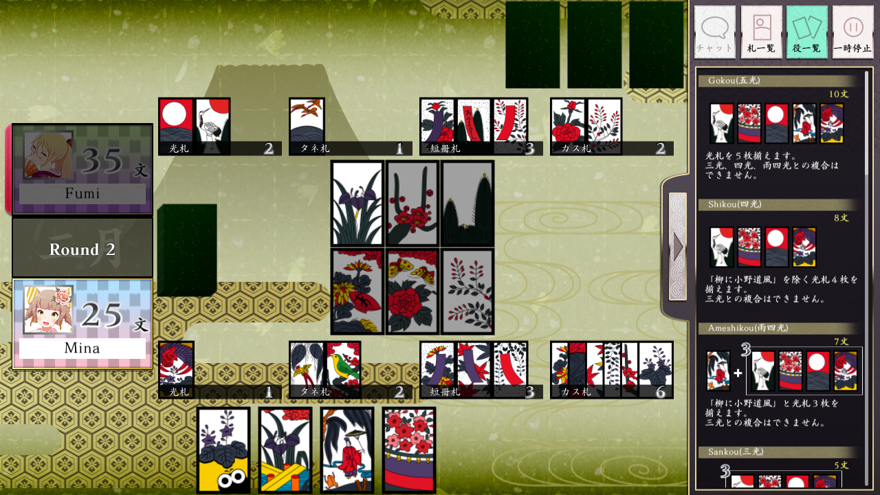 Koi-Koi Japan [Hanafuda playing cards] screenshot 5
