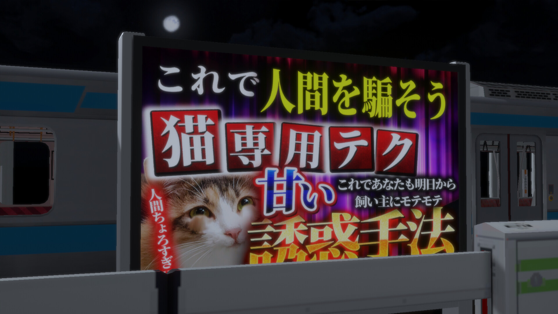 6番線 | Platform 6 ONLINE screenshot 3