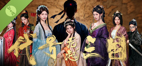 代号三国：龙起 Demo