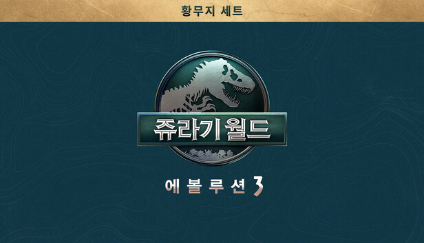 Jurassic World Evolution 3: Badlands Set