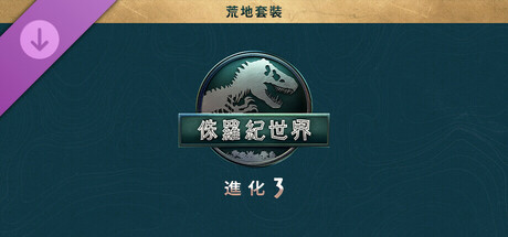 Jurassic World Evolution 3: Badlands Set