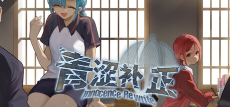 Innocence Rewrite Cover Image