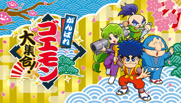 がんばれゴエモン大集合！ on Steam