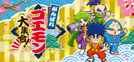 「がんばれゴエモン」テーマ&BGM集　ゴエモン　がんばれゴエモン　非売品 がんばれゴエモン大集合！ Screenshots · SteamDB