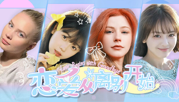 《恋爱从离别开始/Love Begins With Goodby》免安装中文版