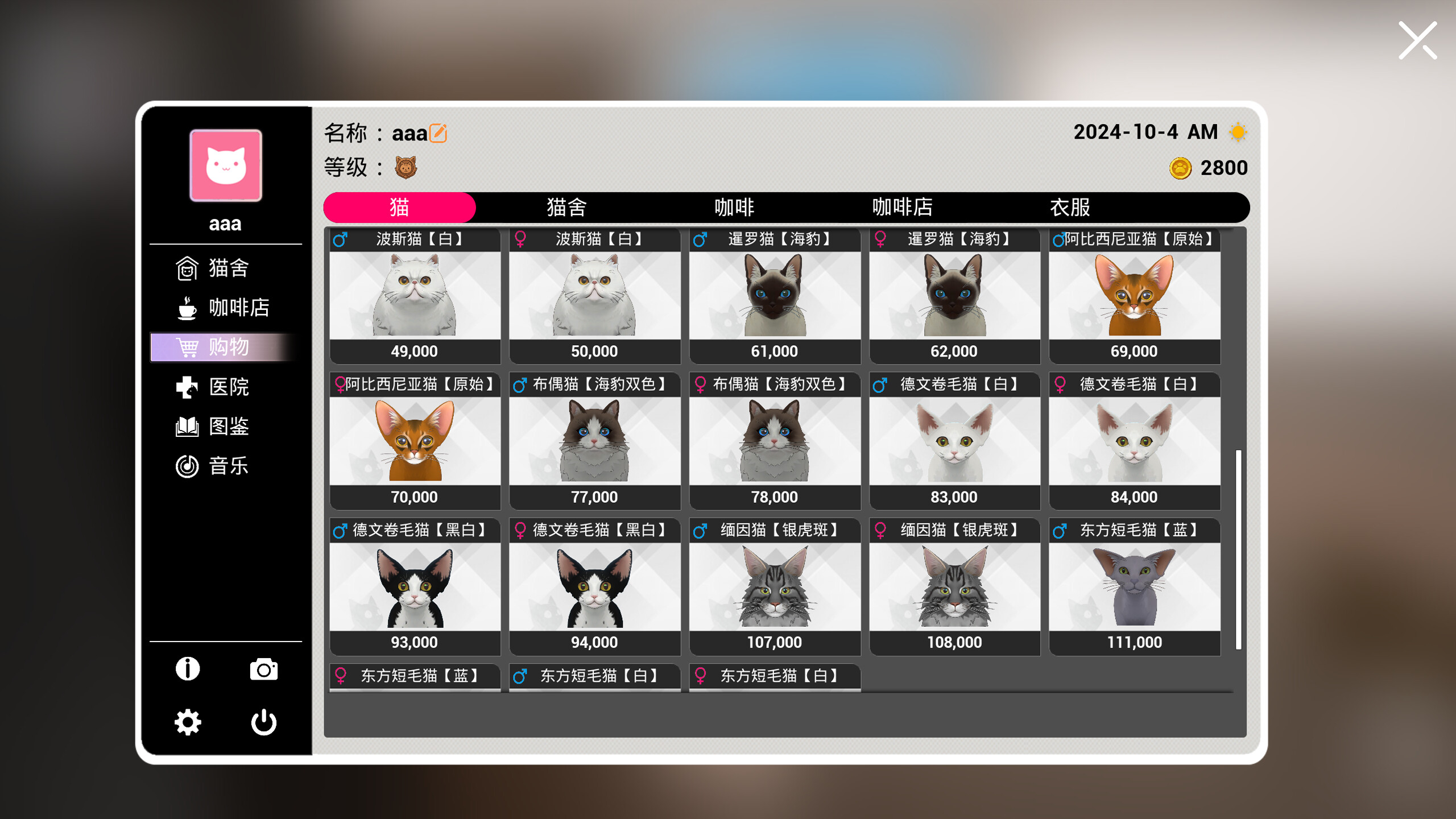猫之屋 Cat Home screenshot 2