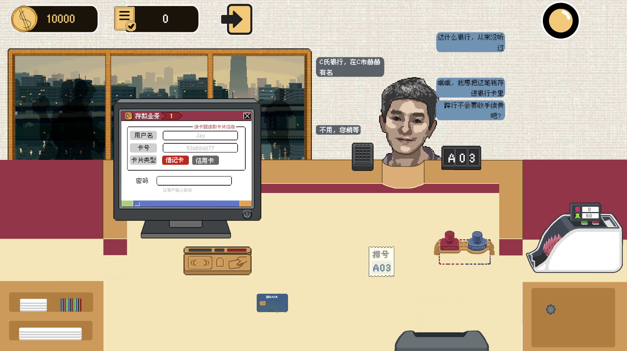 爱存不存BankWorker screenshot 5
