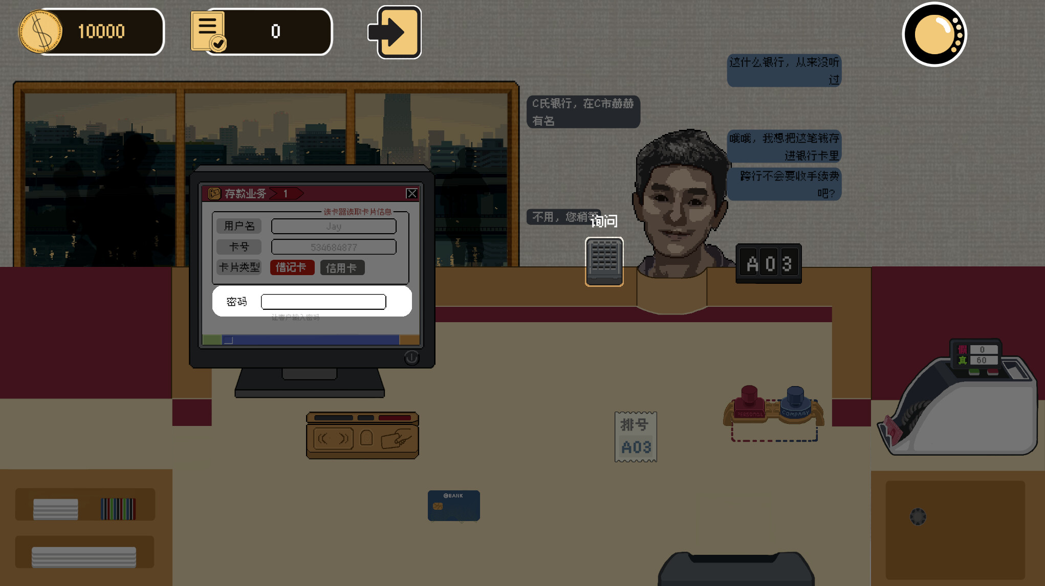 爱存不存BankWorker screenshot 6