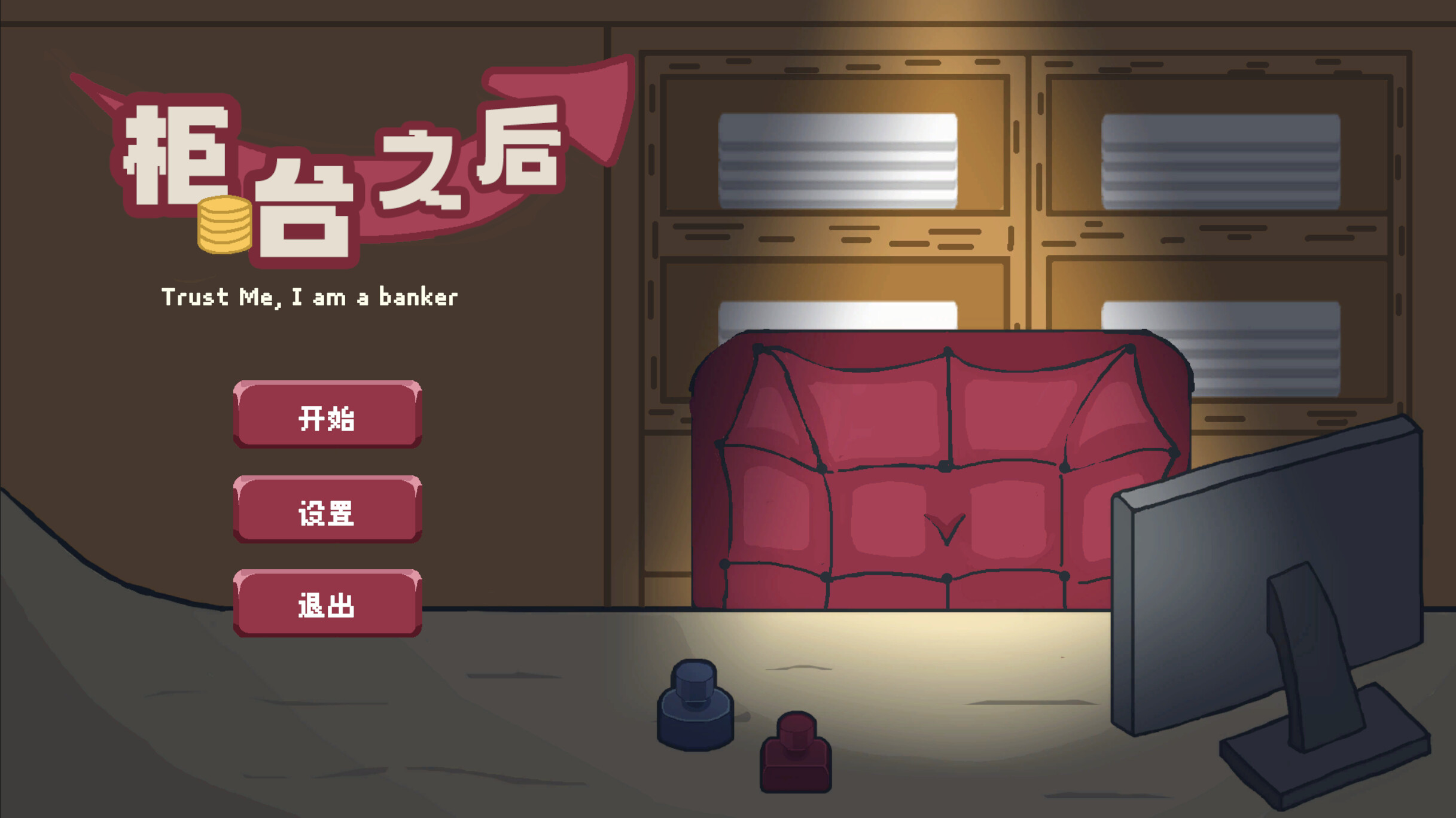 爱存不存BankWorker screenshot 1