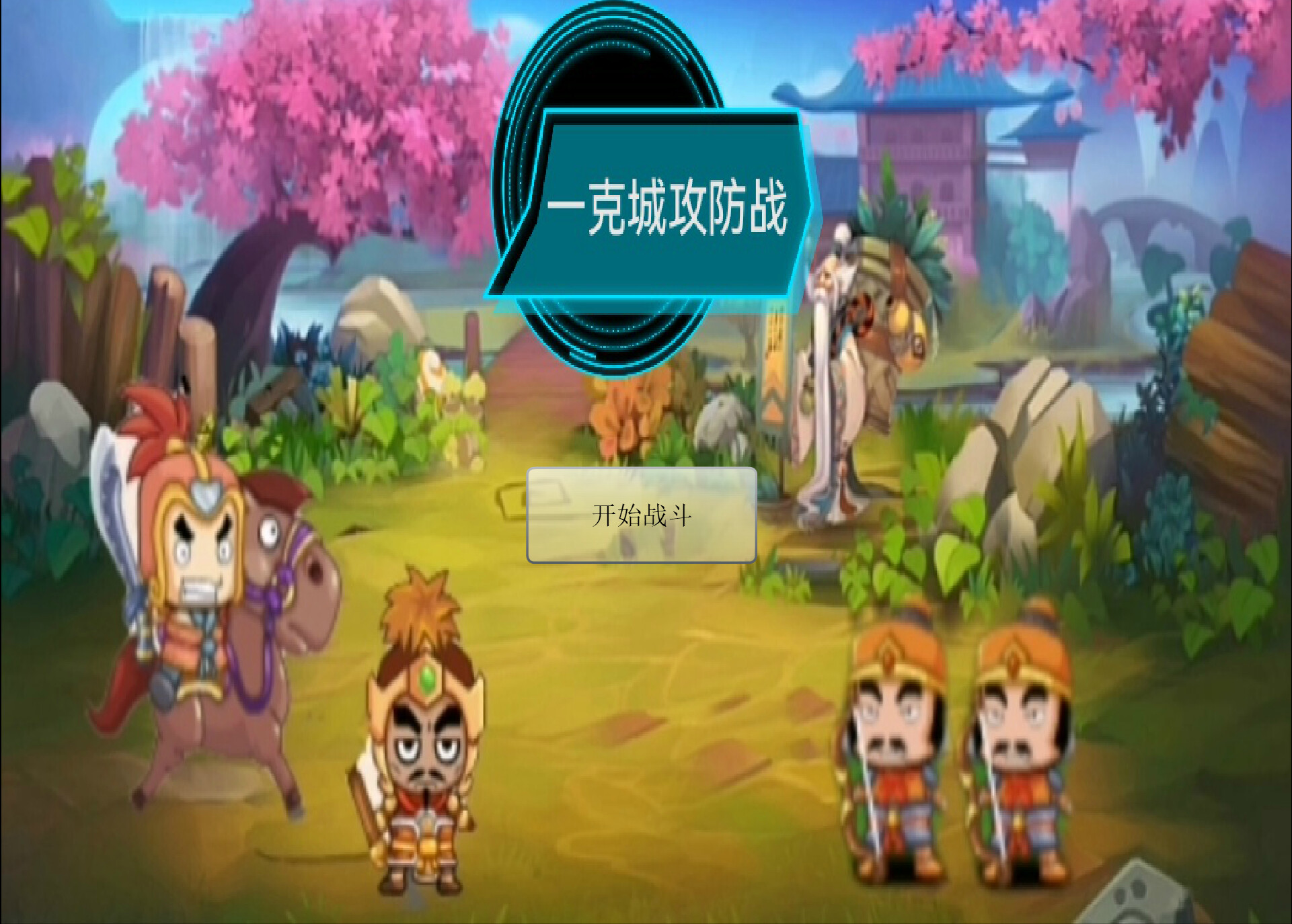 一克帝国flash版 screenshot 1