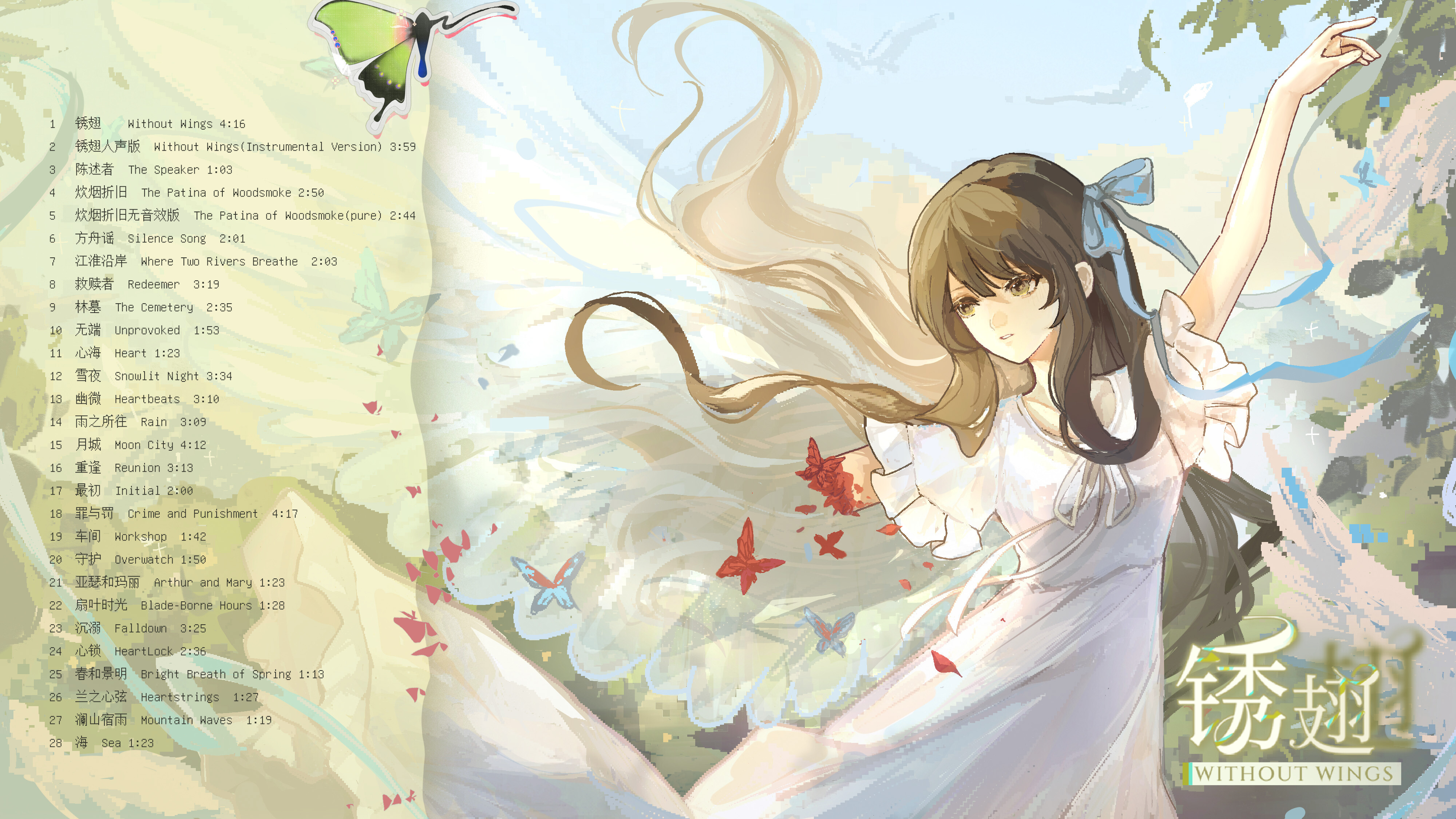 锈翅 逃离我的家乡 Without Wings Soundtrack screenshot 2