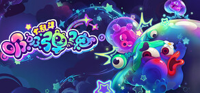 吸吸弹弹大乱斗