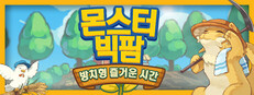 몬스터 빅팜: 방치형 즐거운 시간
