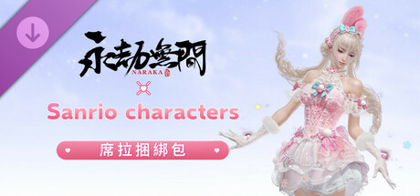 NARAKA: BLADEPOINT - Cyra Sanrio Pack